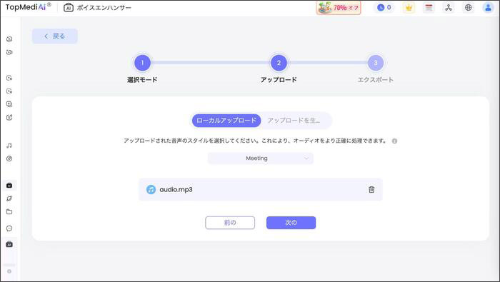 TopMediai 音質向上で音声のノイズを除去する