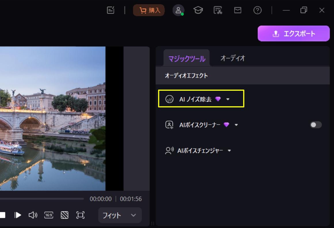 AIノイズ除去を適用する