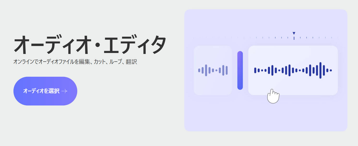 おすすめのMP3編集サイトVEED.IO