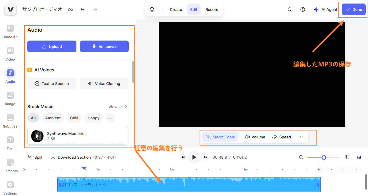 VEEDIOでのmp3編集