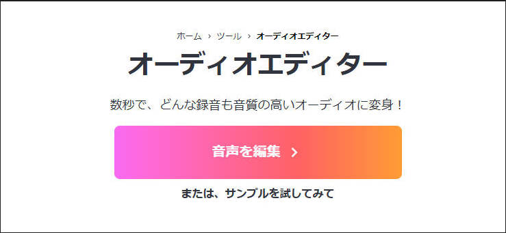 おすすめのMP3編集サイトKAPWING
