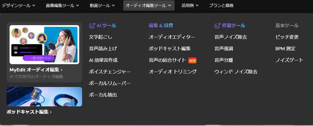 おすすめのMP3編集オンラインサイトMy Edit