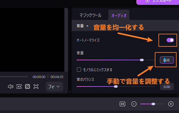 MP3の音量を調整する