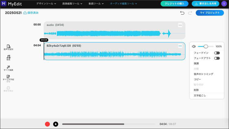 My EditでMP3を編集する