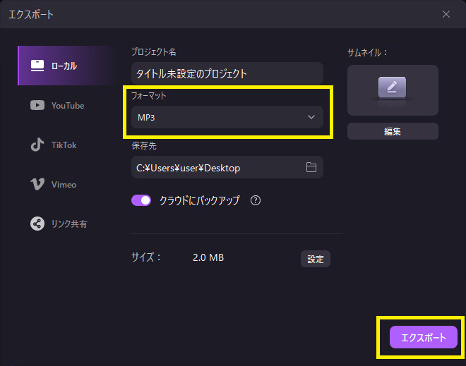 mp3音量調整ファイルの保存
