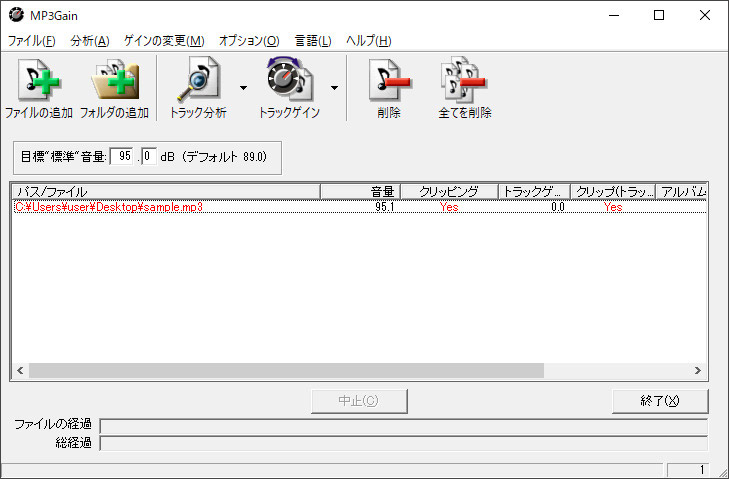 MP3Gainで音量を調整する