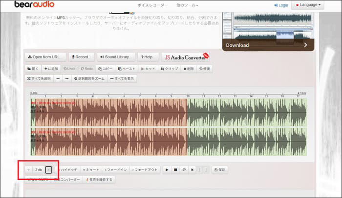 Bear Audio Toolでmp3の音量調整する