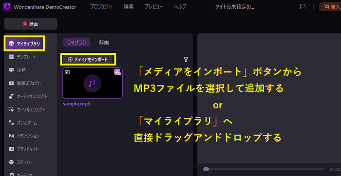音量調整したいMP3ファイルをdemocreatorにインポートする