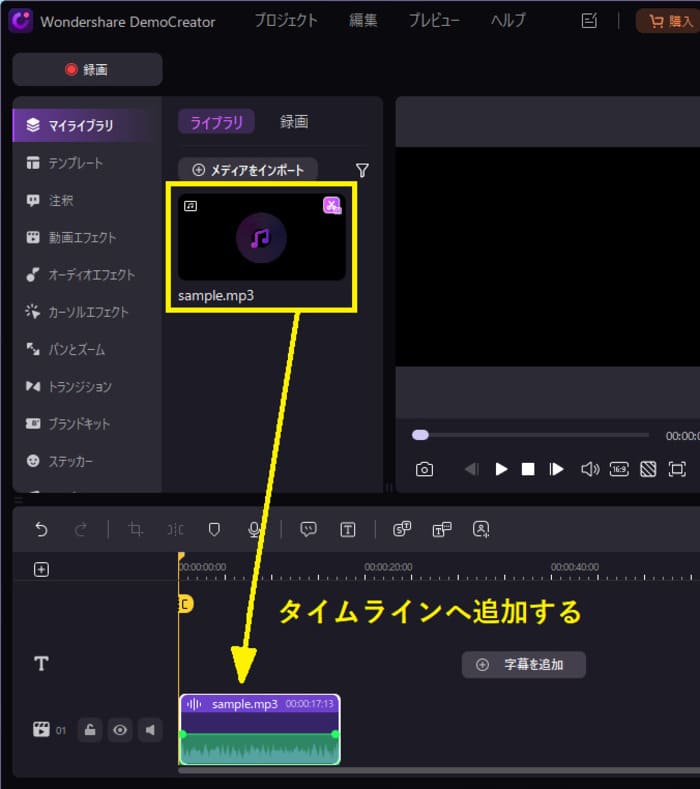 mp3ファイルをタイムラインに追加する