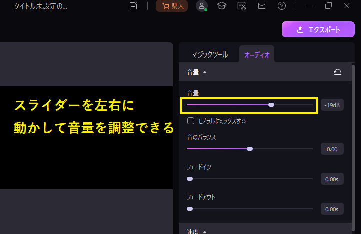 スライダー移動してMP3の音量を調整する