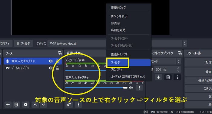 obsでノイズ抑制フィルタを使う
