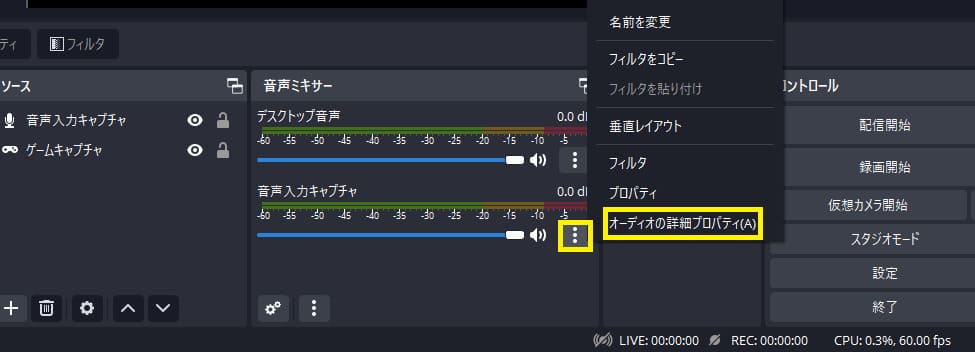 obsでノイズ抑制の効果を確認