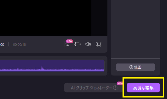 オーディオ編集画面を開く