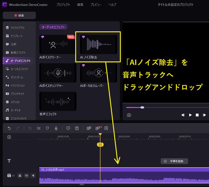 democreatorでノイズ抑制エフェクトを適用する