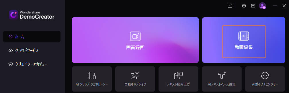 democreatorでノイズ除去の画面を開く