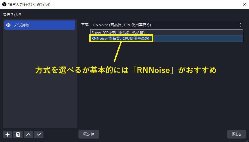 obsでノイズ抑制フィルタの種類を指定する