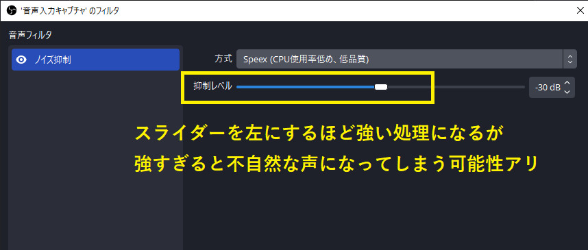 obsでノイズ抑制レベルを調整する