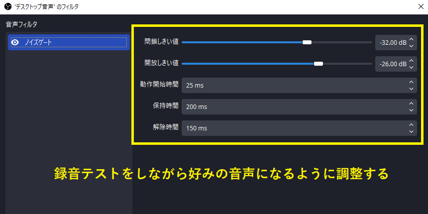 obsでノイズゲートの設定値を調整する