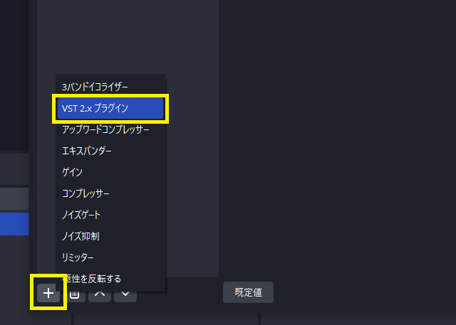 obsでVSTプラグインを利用する