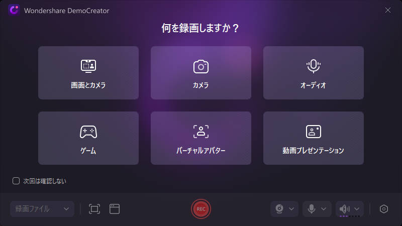 democreatorでの録画モード指定