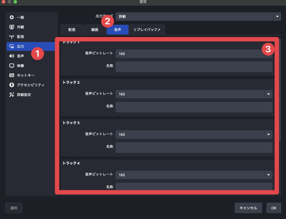 obs録画の音声設定を行う