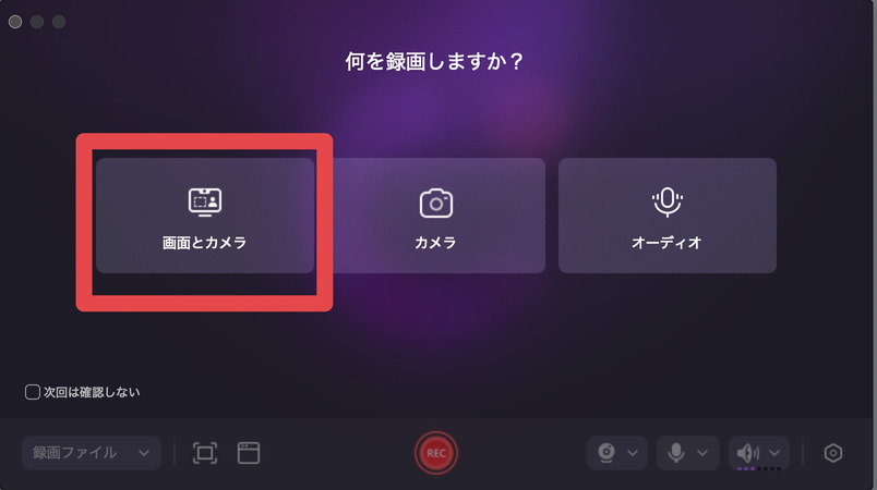 democreator画面録画モードの指定