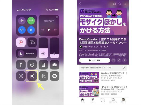 「画面収録」でのiphone画面録画