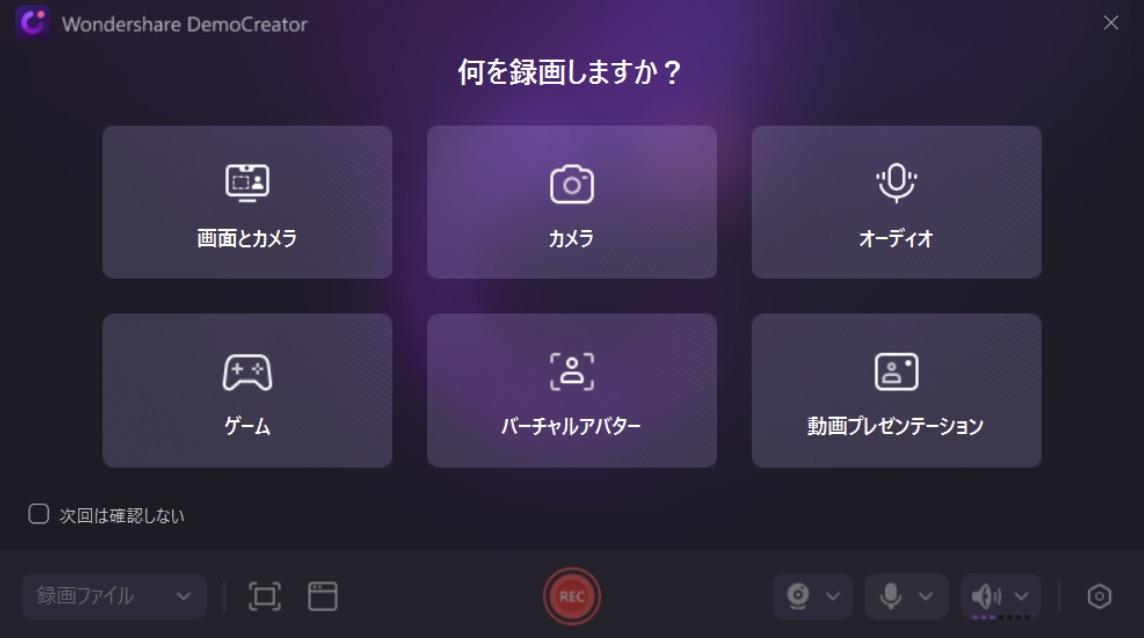 ディスコード録音モードを選択する