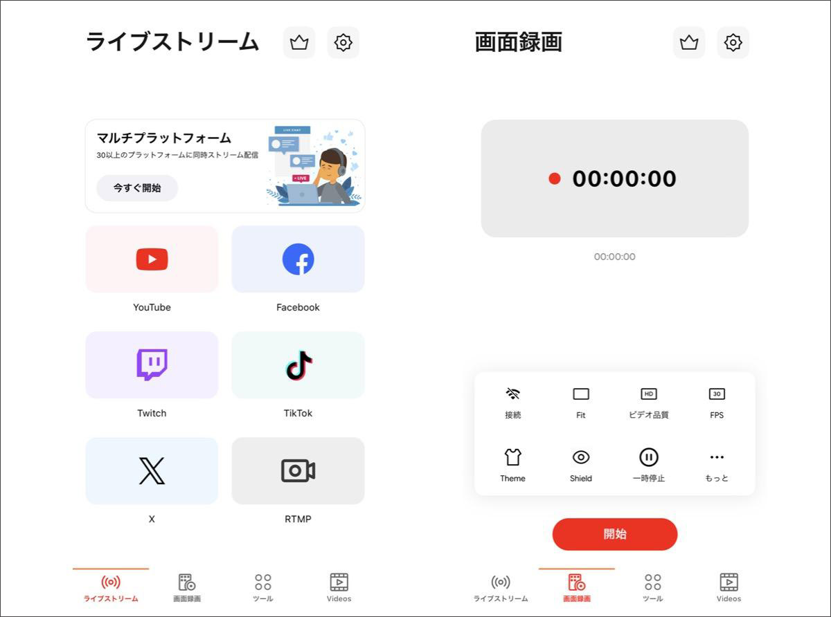 オススメのiphone画面録画アプリLive Now - ライブストリーム