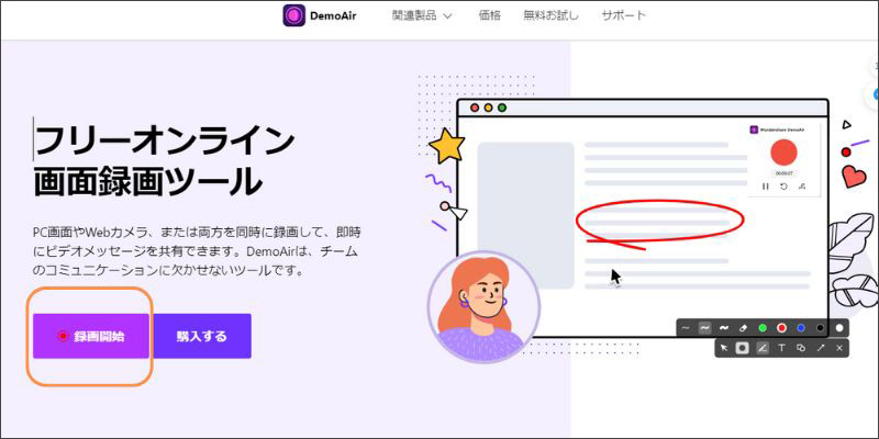 オンラインサイトでデスクトップを録画する