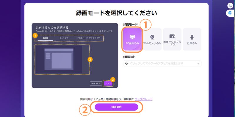 デスクトップ録画モードを選択する