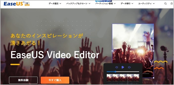 Vtuber動画編集ソフト-EaseUS Video Editor