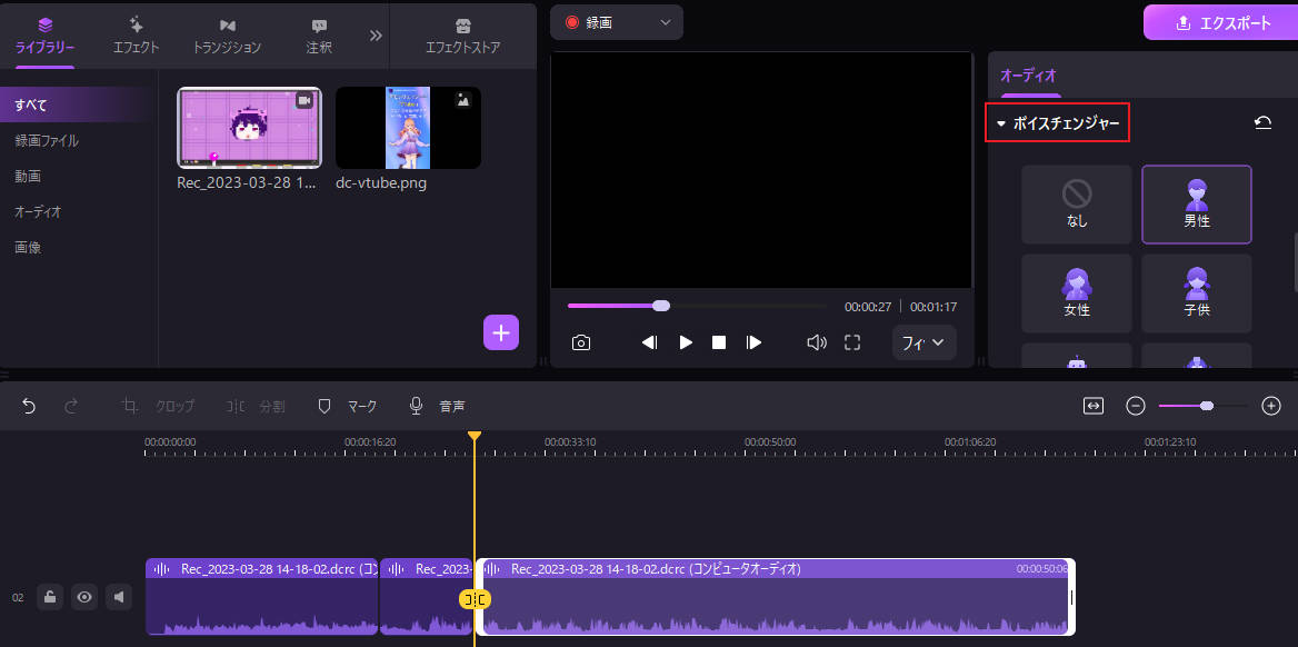 democreatorでのボイスチェンジャー