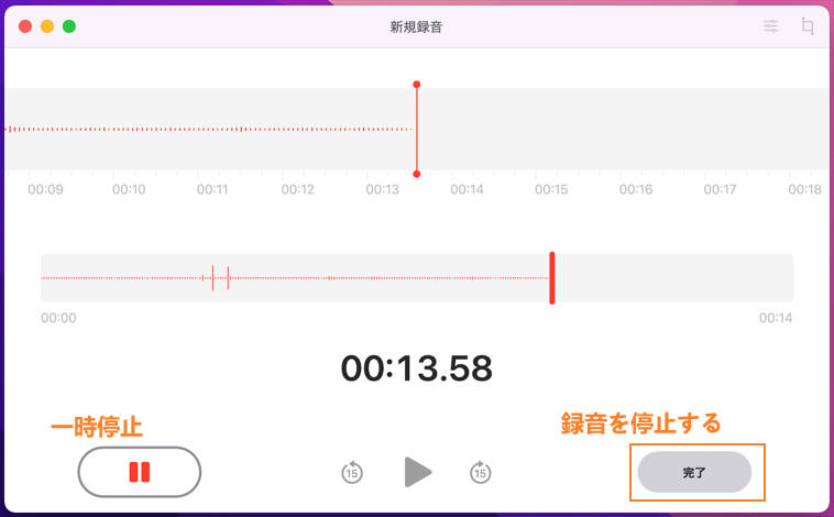ボイスメモでMac録音停止