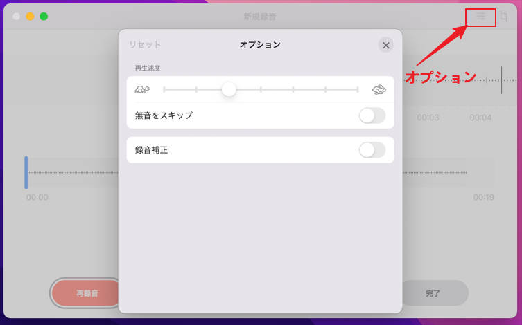 ボイスメモでmac録音ファイルの編集