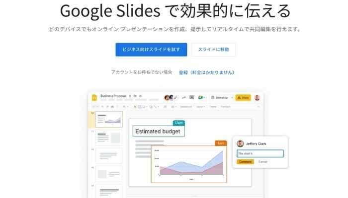 プレゼンツール-Googlea Slides