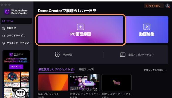 DemoCreatorでのMac動画キャプチャーを撮影する