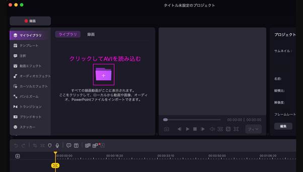 再生したいAVIファイルの追加
