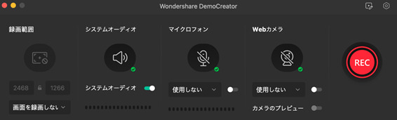 DemoCreator録画範囲の指定