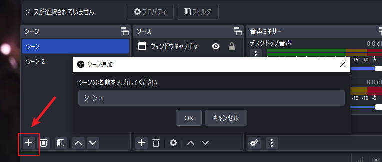 obsにシーンを追加する