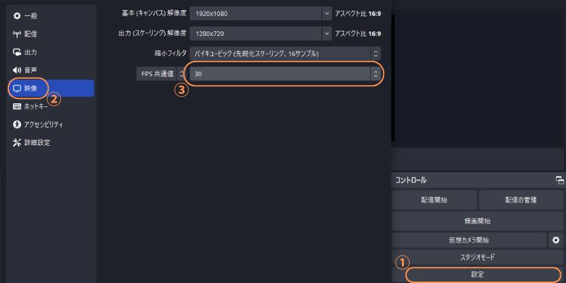 OBS画面録画のフレームレート設定