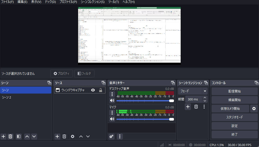 OBSの画面録画機能