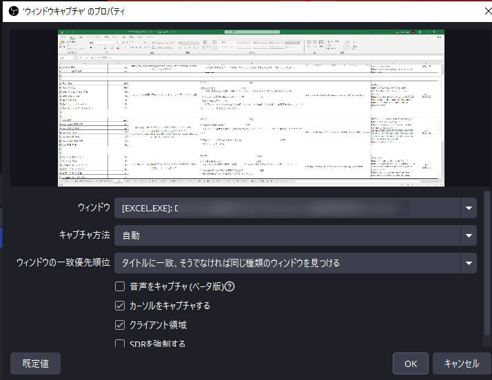 OBSのウィンドウキャプション