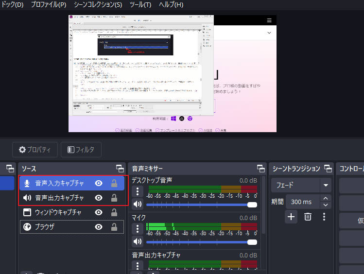 obs画面録画の音声設定