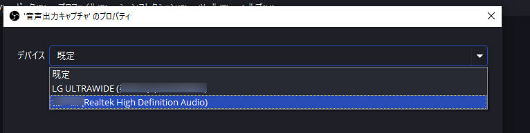 OBS画面キャプチャの出力音声内容の指定