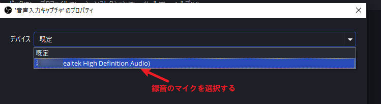 OBS画面キャプチャの入寮音声内容の指定