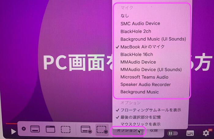 quicktime playerで内部音声のみ付きで画面録画する