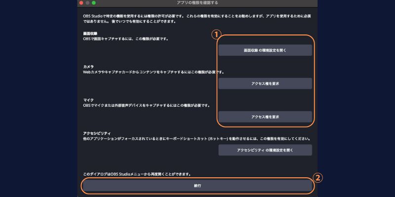 macでobs録画するための権限を付与する