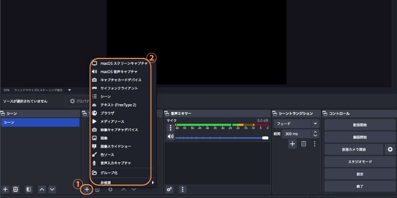 macでobsのシーンを追加する