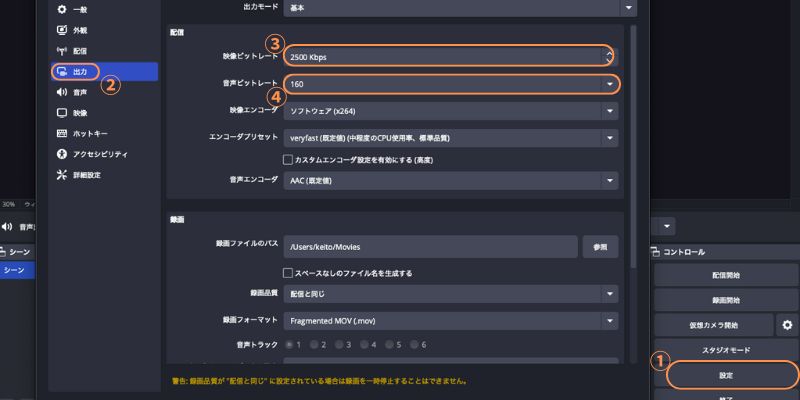 mac版のobsでの出力設定